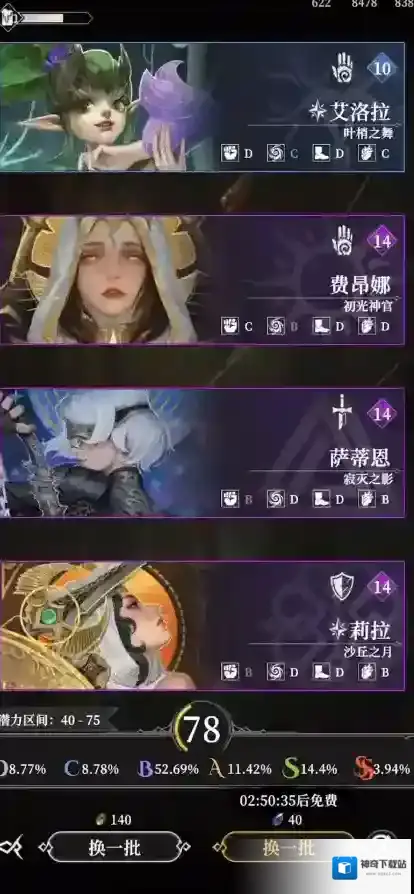 地下城堡4：骑士与破碎编年史天赋