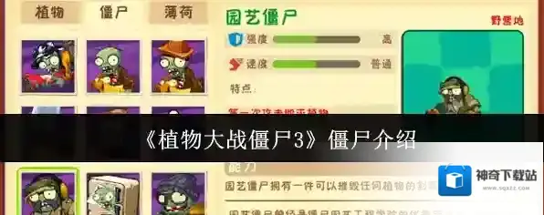 《植物大战僵尸3》僵尸介绍