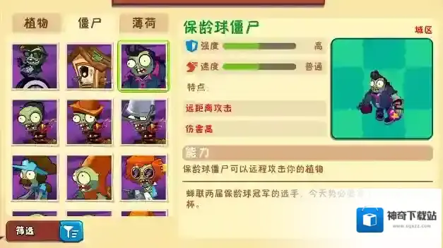 植物大战僵尸3能力