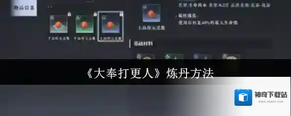 《大奉打更人》炼丹方法