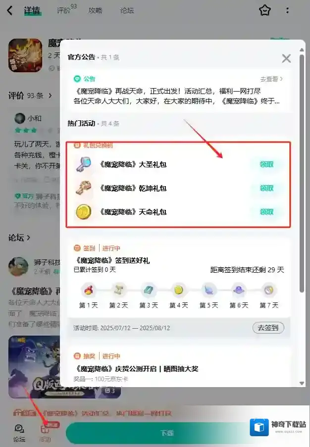 魔宠降临兑换码