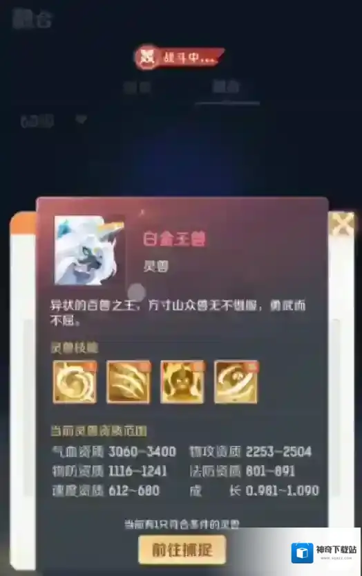 灵兽大冒险资质