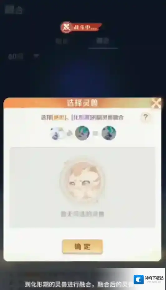 灵兽大冒险特色