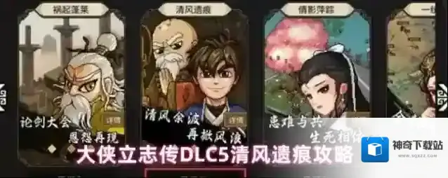 大侠立志传触发