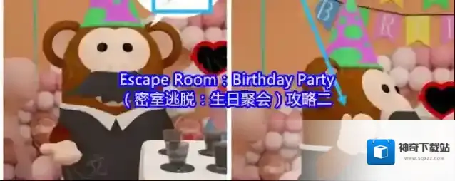 Escape Room：Birthday Party（密室逃脱：生日聚会）攻略二
