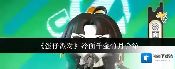 蛋仔派对物理伤害