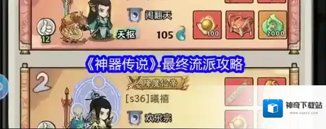 《神器传说》最终流派攻略