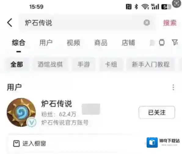 炉石传说抖音搜索