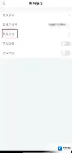 厦门掌上行注销账号