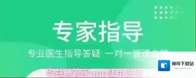 华益糖管家app使用说明