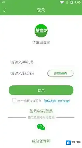 华益糖管家绑定
