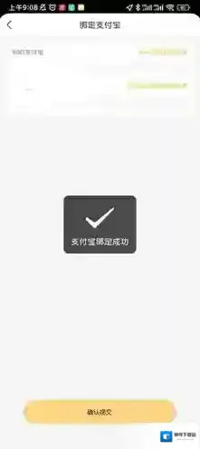 晓晓优选支付宝