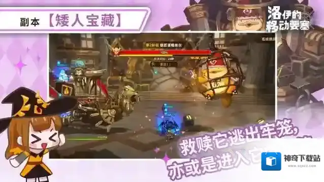 洛伊的移动要塞铁笼