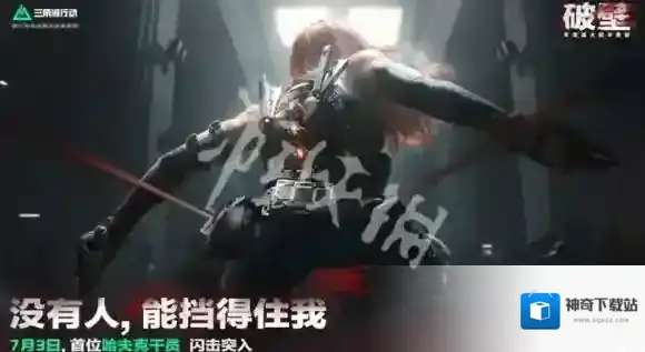 三角洲行动干员