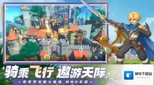 龙骑士学园来源于