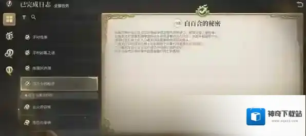 最终幻想14:水晶世界静语庄园