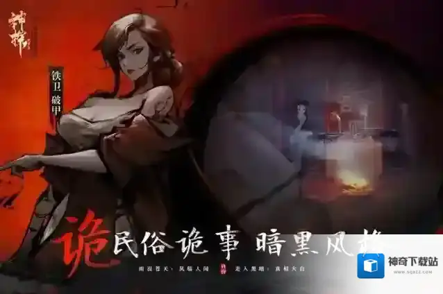 神探诡事录强敌