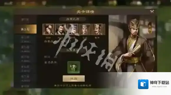 新三国志曹操传奇士