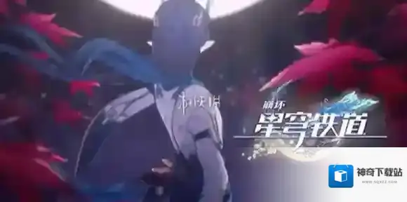 崩坏星穹铁道fate联动活动有哪些-崩坏星穹铁道fate联动活动汇总