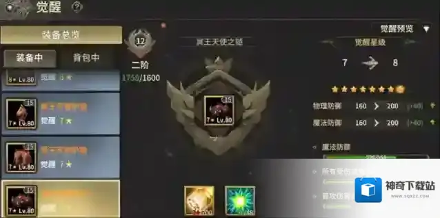 奇迹世界:起源装备