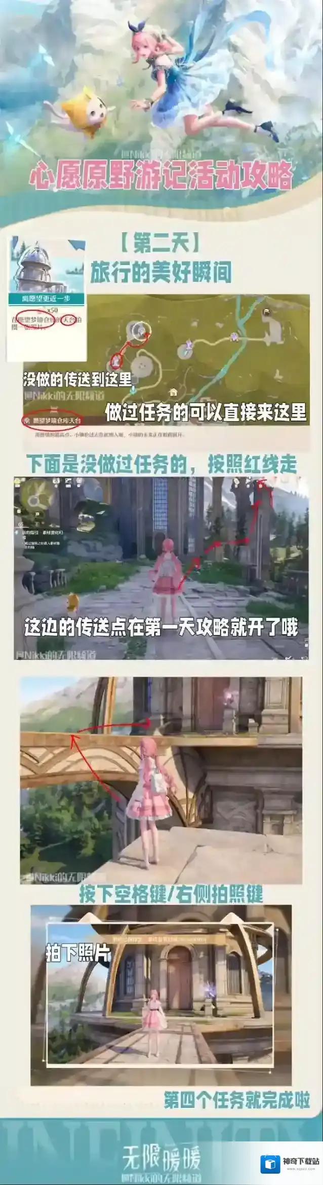 无限暖暖游记