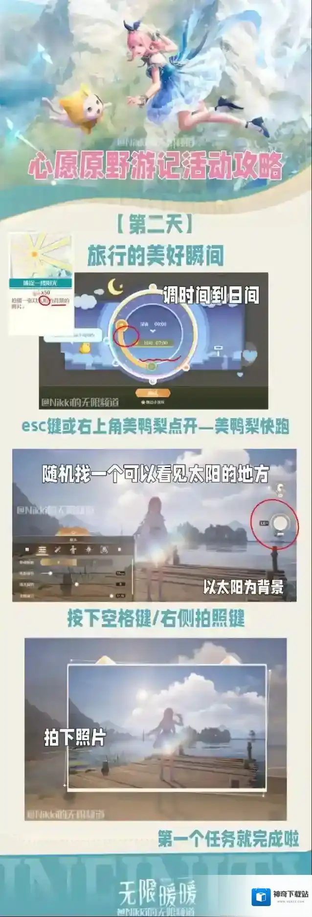 无限暖暖心愿原野游记第二天怎么玩 无限暖暖心愿原野游记第二天攻略
