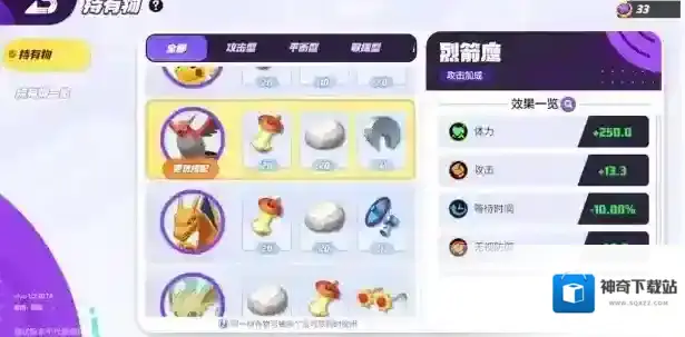 宝可梦大集结烈箭鹰