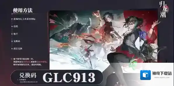 归龙潮11月最新兑换码有哪些 归龙潮11月最新兑换码汇总