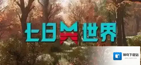 七日世界永恒岛怎么离开 七日世界永恒岛离开方法