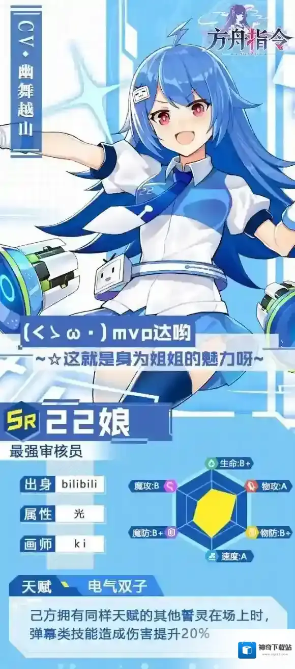 方舟指令22娘怎么样 22娘好用吗