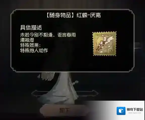 第五人格红蝶特殊抱人动作特效怎么样 红蝶特殊抱人动作动态特效