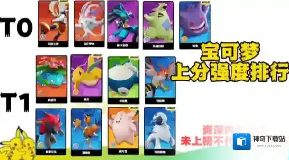 宝可梦大集结哪个宝可梦强度高 宝可梦大集结宝可梦强度排行榜公布
