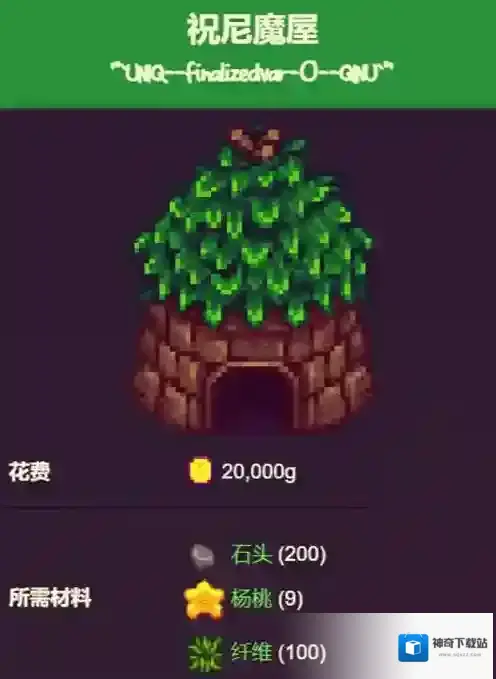 星露谷物语祝尼魔