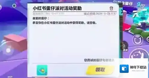 蛋仔派对怎么获取