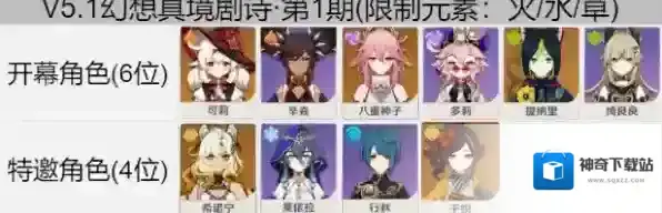 原神5.1幻想真境剧诗平民配队怎么过关 原神5.1幻想真境剧诗平民配队过关攻略