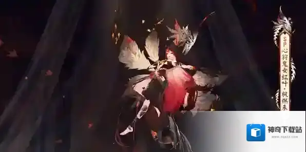 阴阳师心狩鬼女红叶典藏新皮肤怎么获得 阴阳师心狩鬼女红叶典藏新皮肤获取方法