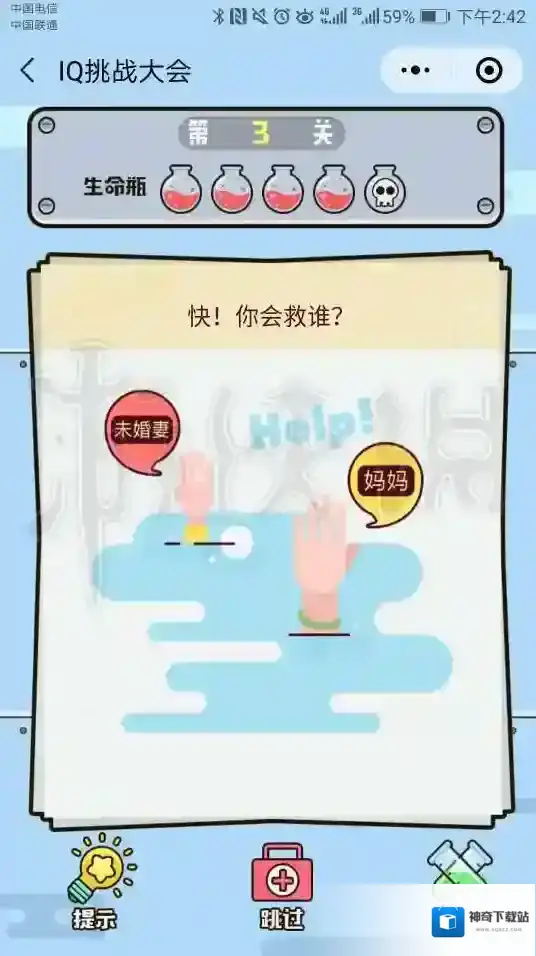 微信IQ挑战大会第3关答案 快你会救谁