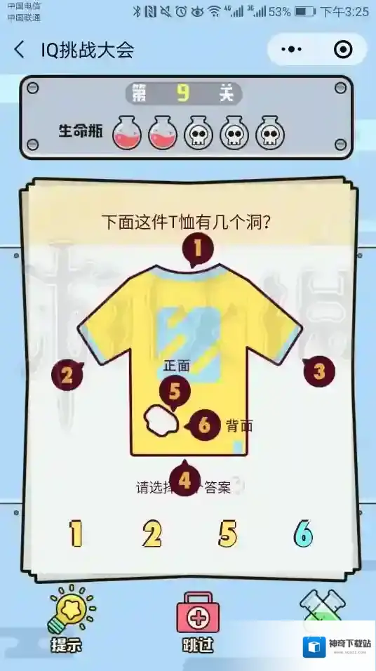 微信IQ挑战大会第9关答案 下面这件T恤有几个洞