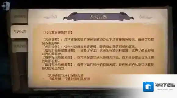 第五人格失常削弱 体验服失常技能调整