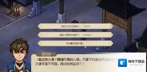 大侠立志传商人