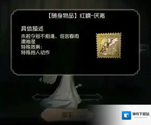 第五人格红蝶厌离怎么获得 红蝶厌离的获得方法介绍