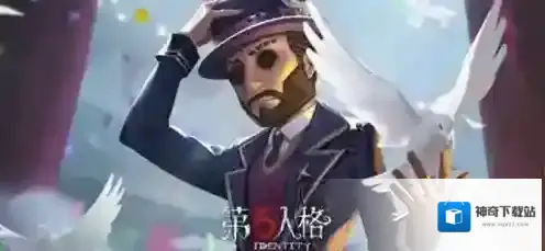 第五人格魔术师隐匿速度提升多少 第五人格魔术师隐匿速度介绍