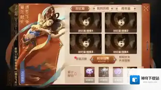 王者荣耀遇见飞天皮肤获取攻略 杨玉环遇见飞天皮肤获得方法介绍