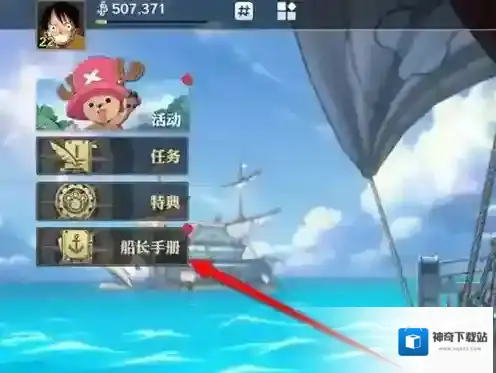 航海王壮志雄心伙伴培养手册奖励怎么领取 航海王壮志雄心伙伴培养手册奖励领取方法