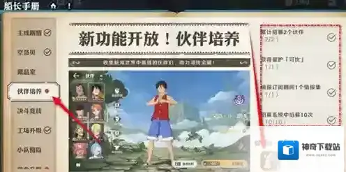 航海王壮志雄心手册