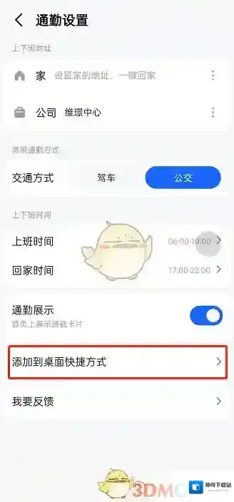 高德地图桌面快捷方式