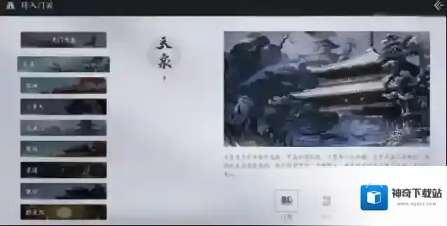 燕云十六声门派