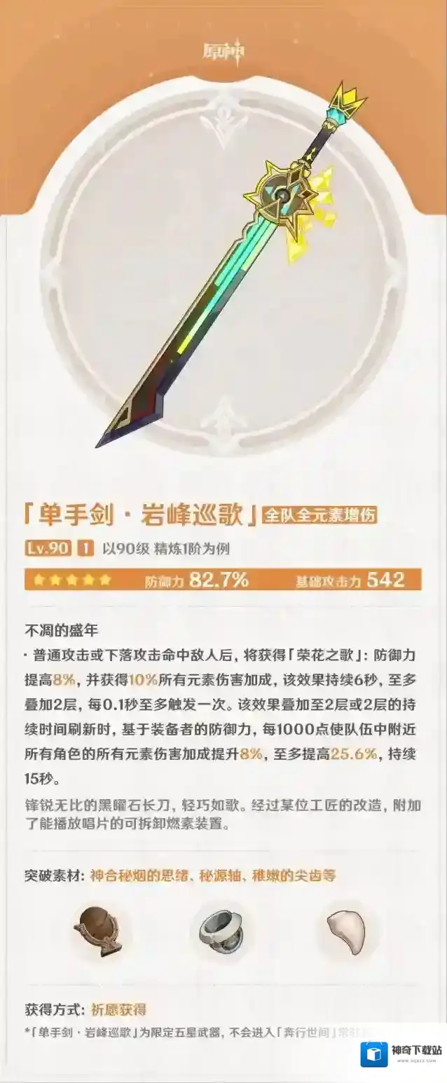 原神岩峰巡歌怎么样 原神岩峰巡歌介绍