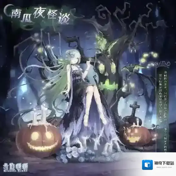 奇迹暖暖南瓜夜怪谈套装获得技巧 南瓜怪谈早已座无虚席