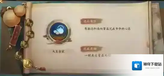 神都夜行录大美食家